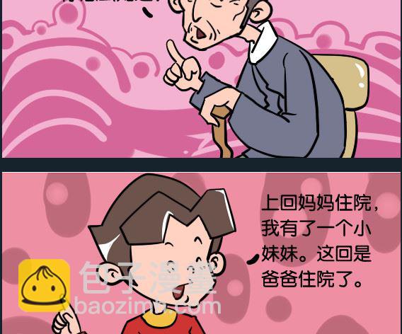 第090话 住院-第90话