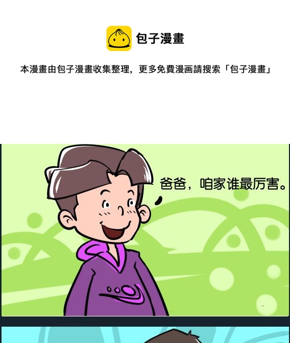 第098话 最厉害-第98话