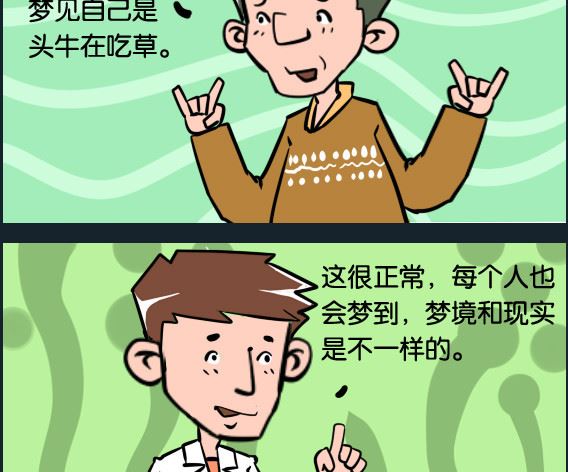 第100话 做梦-第100话