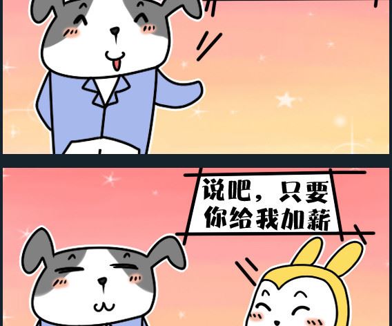 第024话 加薪-第24话