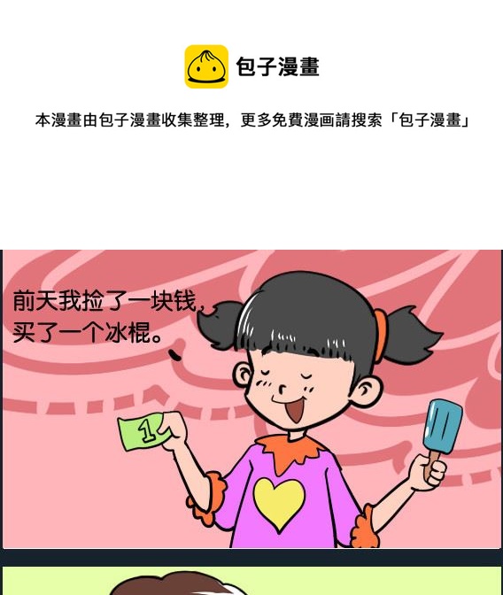 第026话 捡钱-第26话