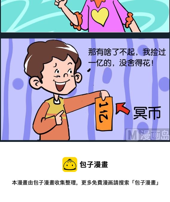 第026话 捡钱-第26话