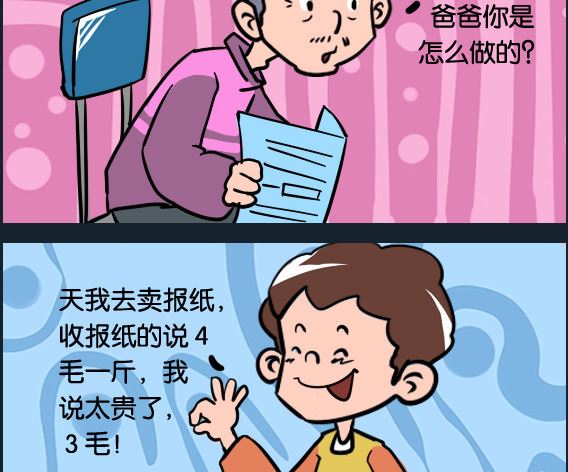 第036话 砍价-第36话