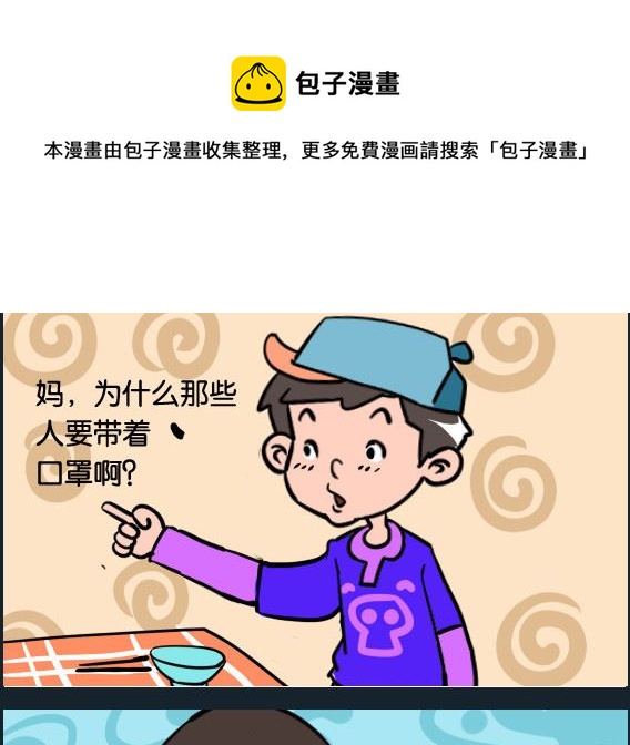 第040话 口罩-第40话