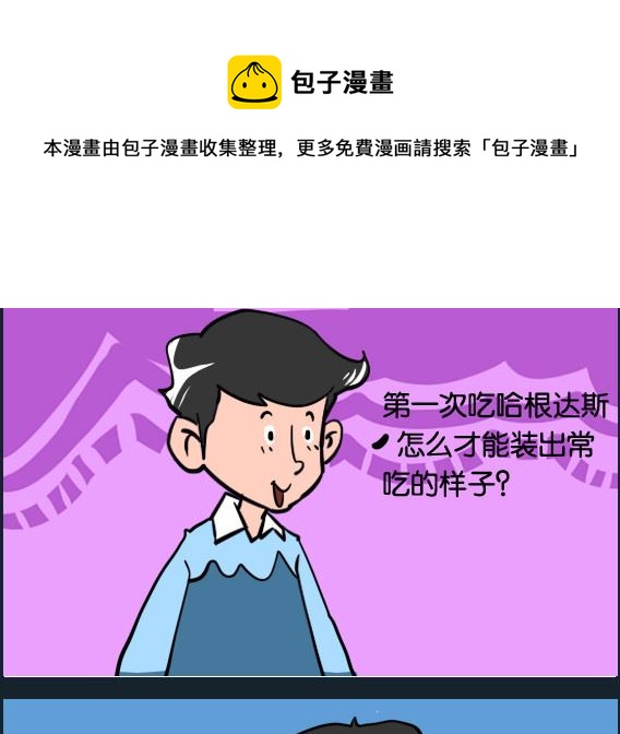 第006话 哈根达斯-第6话