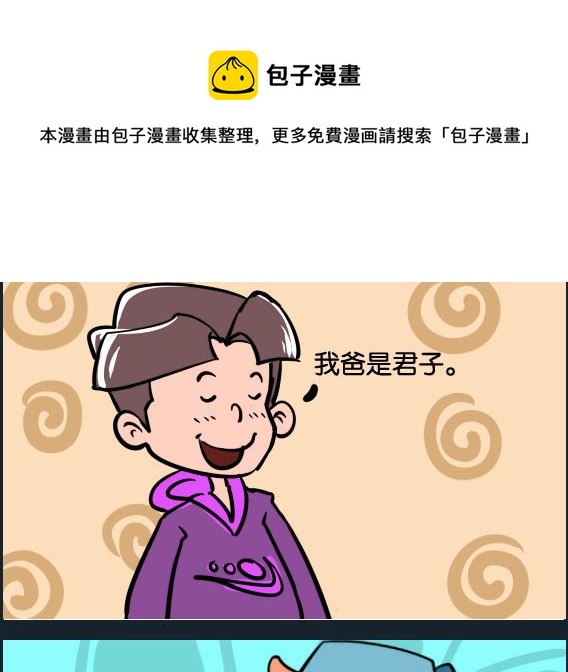 第082话 拼爹-第82话