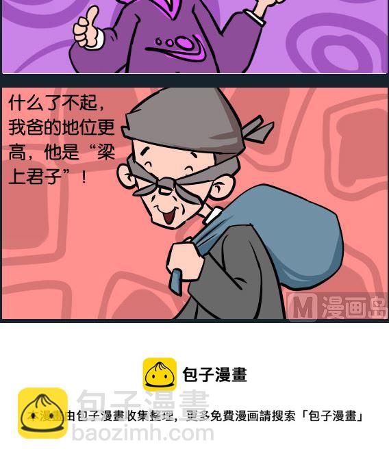 第082话 拼爹-第82话