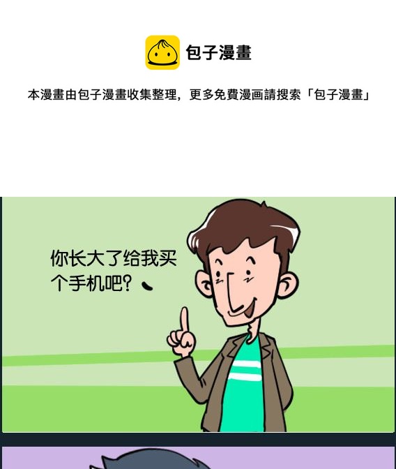 第084话 苹果手机-第84话