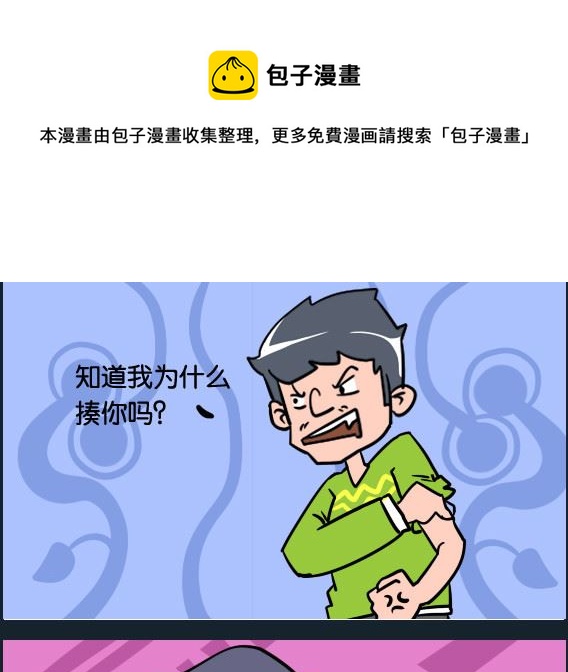 第086话 欺负小孩-第86话