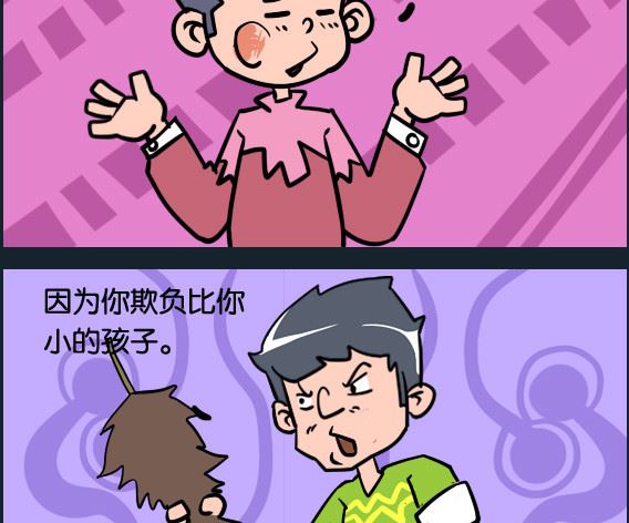 第086话 欺负小孩-第86话