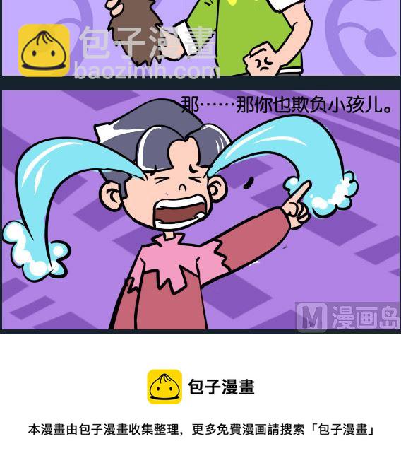 第086话 欺负小孩-第86话