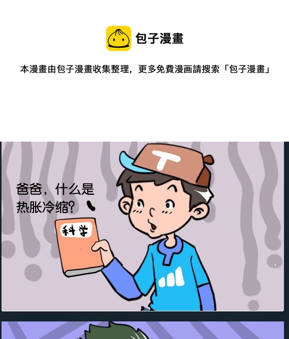 第094话 热胀冷缩-第94话