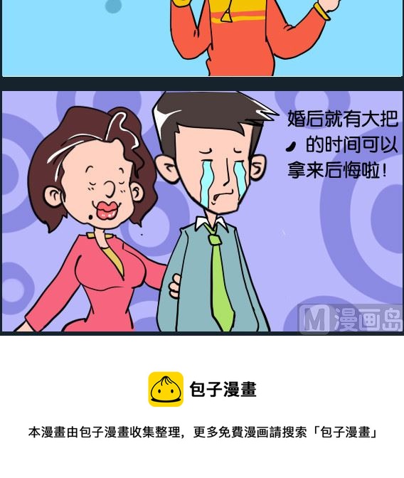 第100话 闪婚-第100话