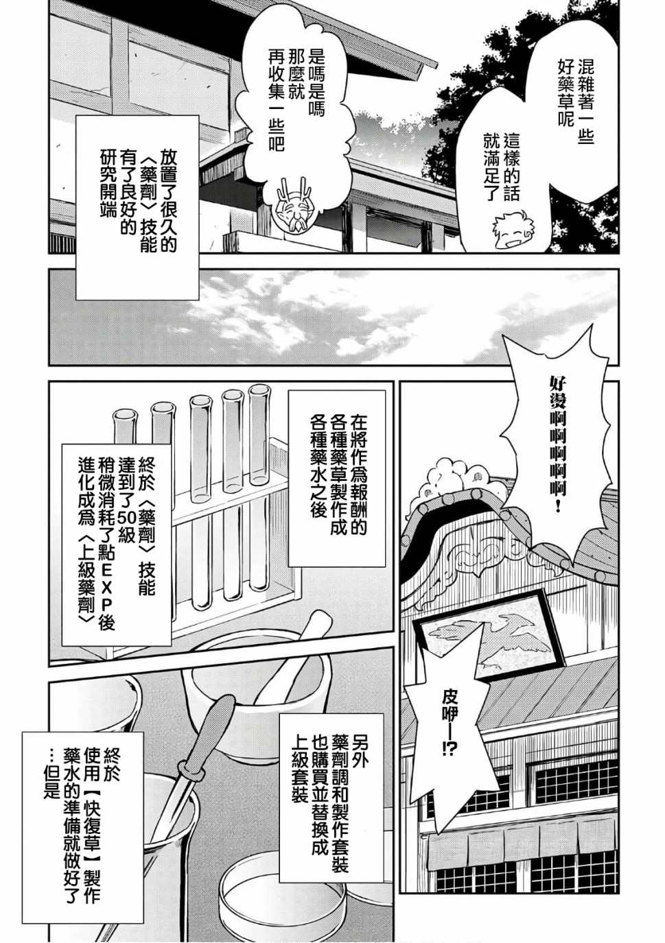 某大叔的VRMMO活動記 - 第43話 - 1