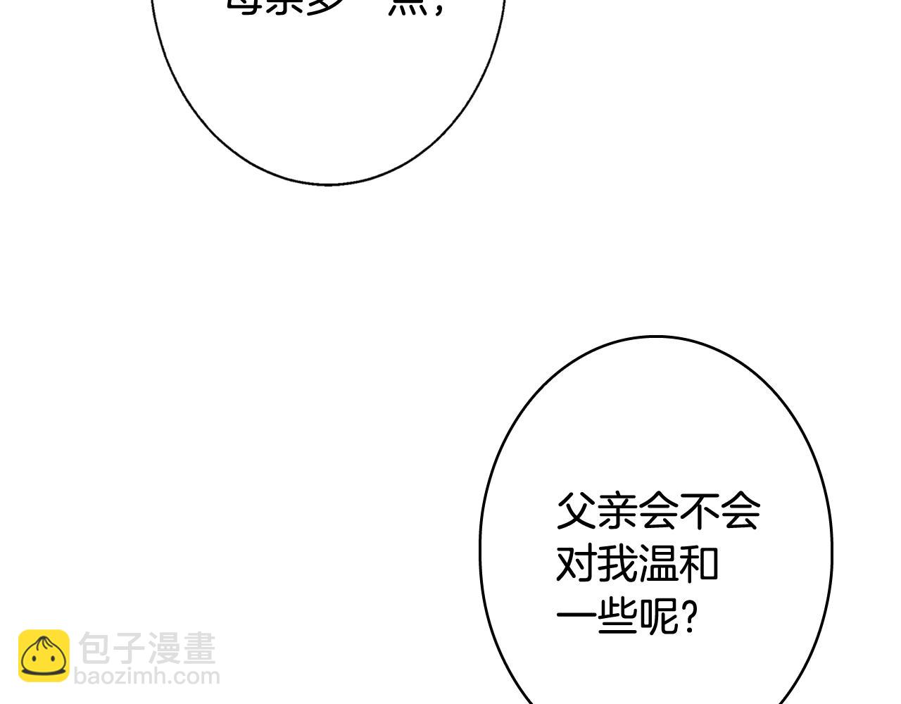 某個繼母的童話 - 第64話 回憶·愛與佔有(1/6) - 2