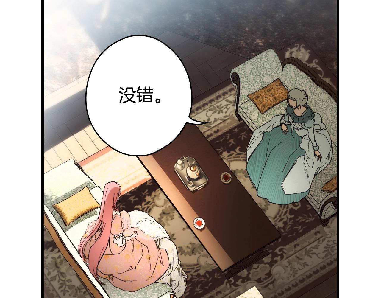 某個繼母的童話 - 第85話 調查(1/4) - 3