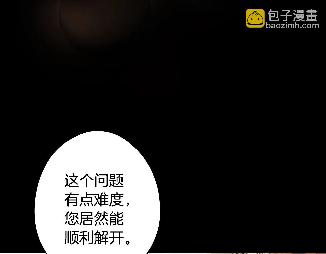 某個繼母的童話 - 第94話 沒有來處的寶石盒(1/5) - 6