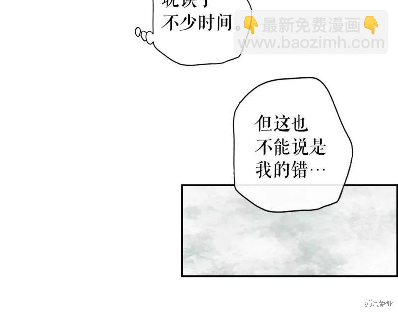 某個繼母的童話故事 - 第98話(1/4) - 8