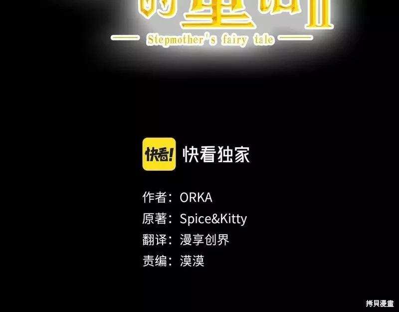 某个继母的童话故事 - 第104话(1/4) - 3