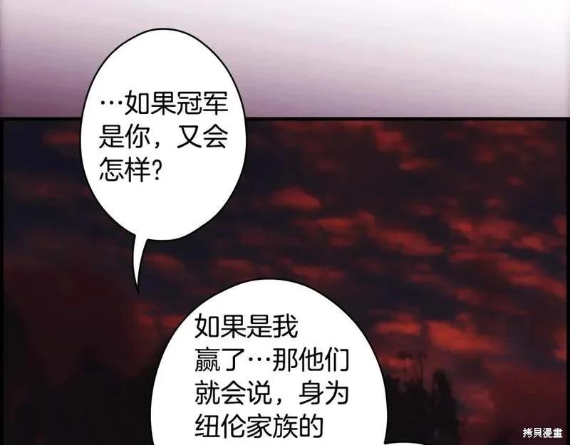 某個繼母的童話故事 - 第116話(4/4) - 2