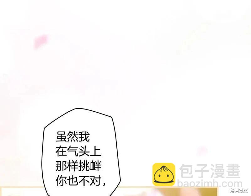 某个继母的童话故事 - 第116话(1/4) - 8