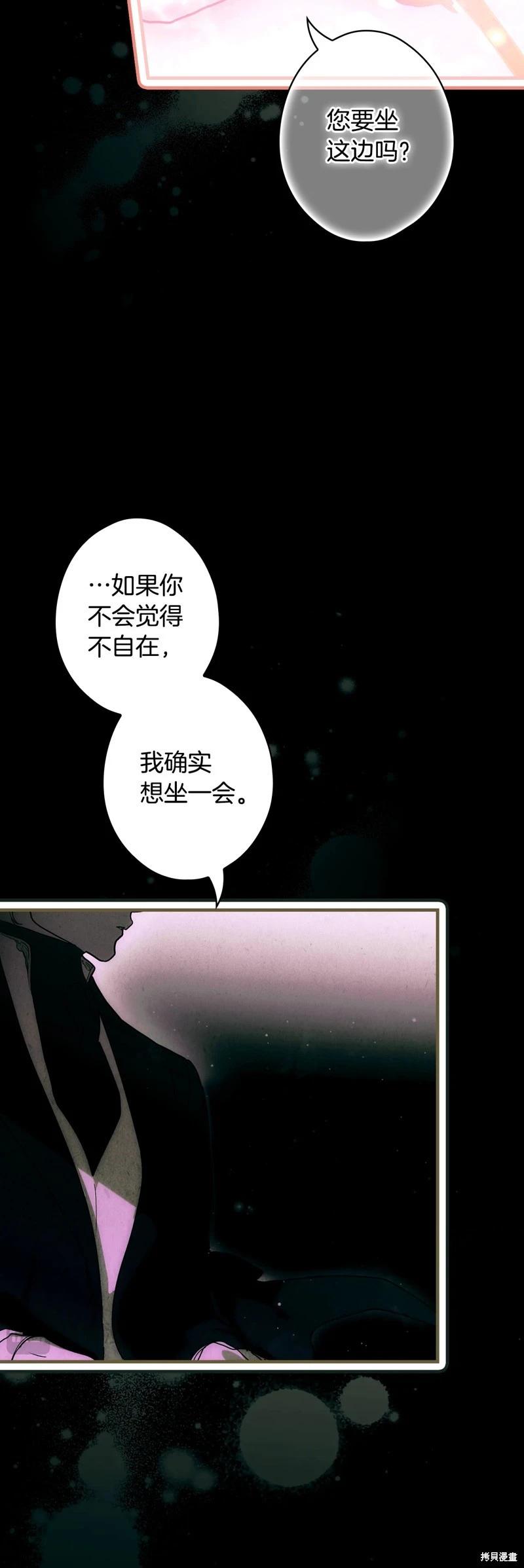 某個繼母的童話故事 - 第134話下(1/3) - 4