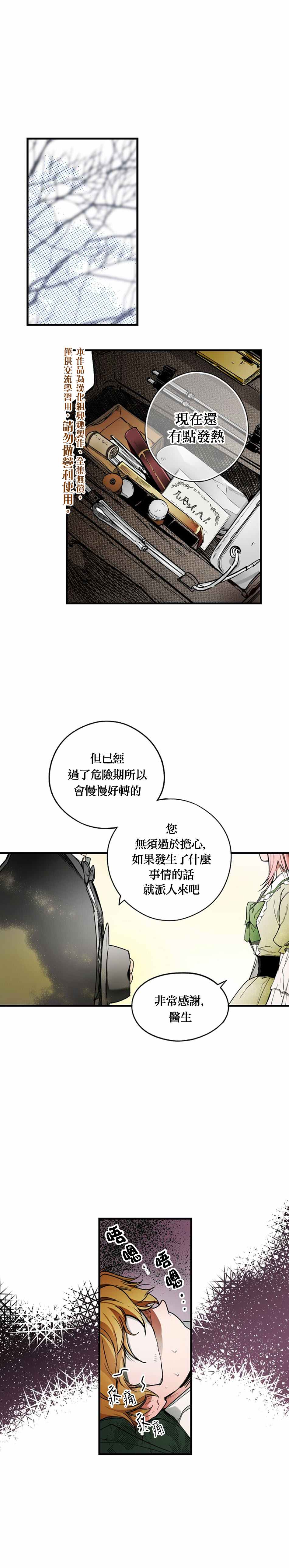 某個繼母的童話故事 - 第27話 - 1