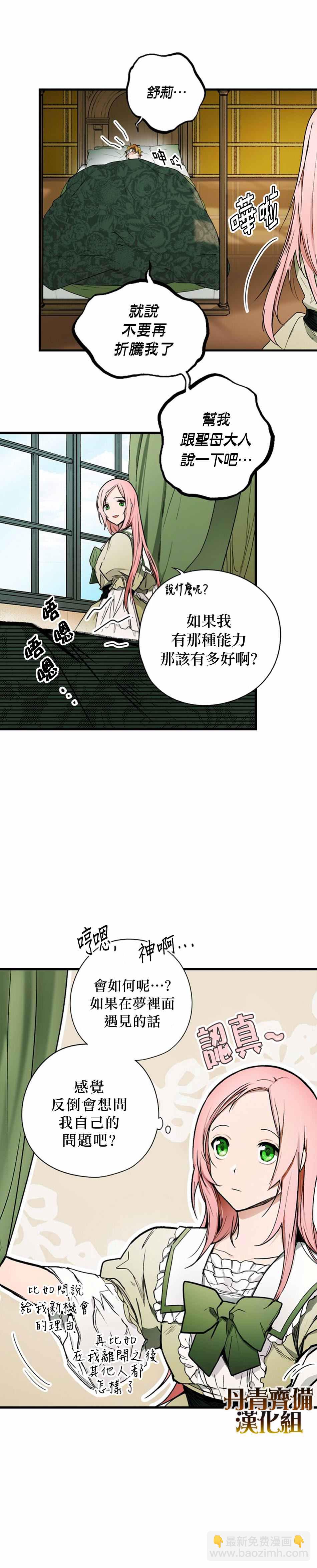 某個繼母的童話故事 - 第27話 - 2