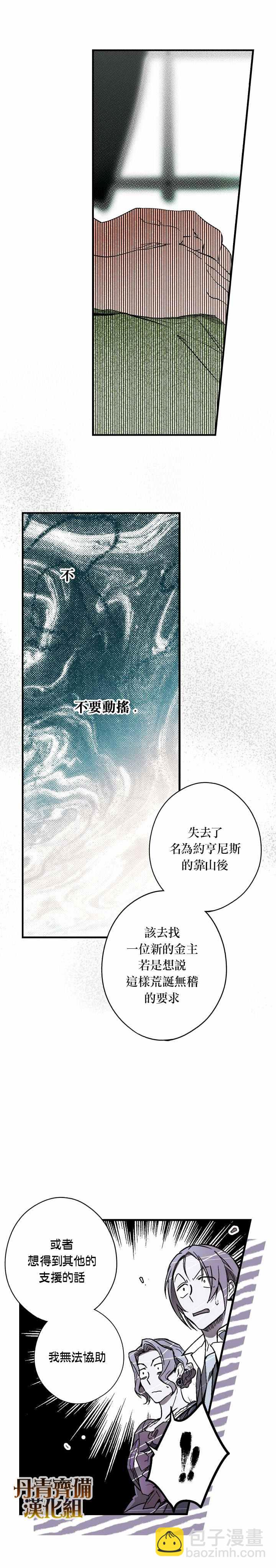 某個繼母的童話故事 - 第31話 - 5