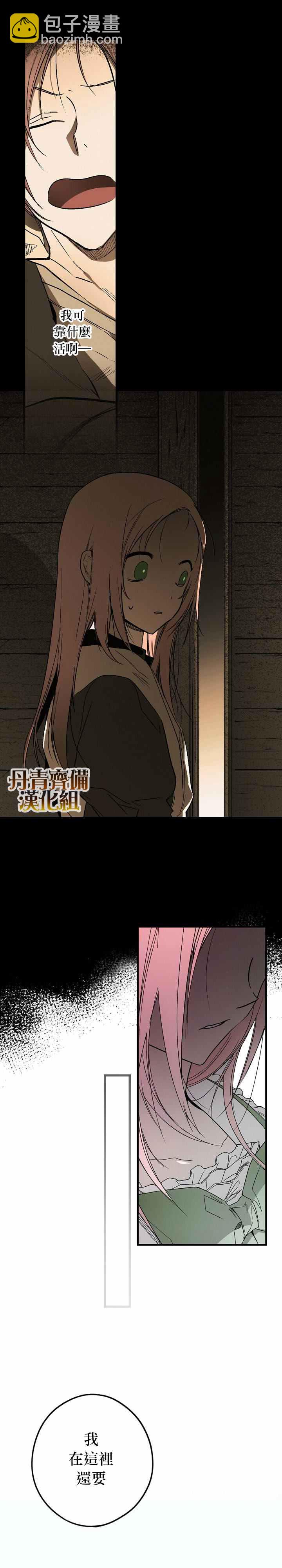 某個繼母的童話故事 - 第31話 - 4