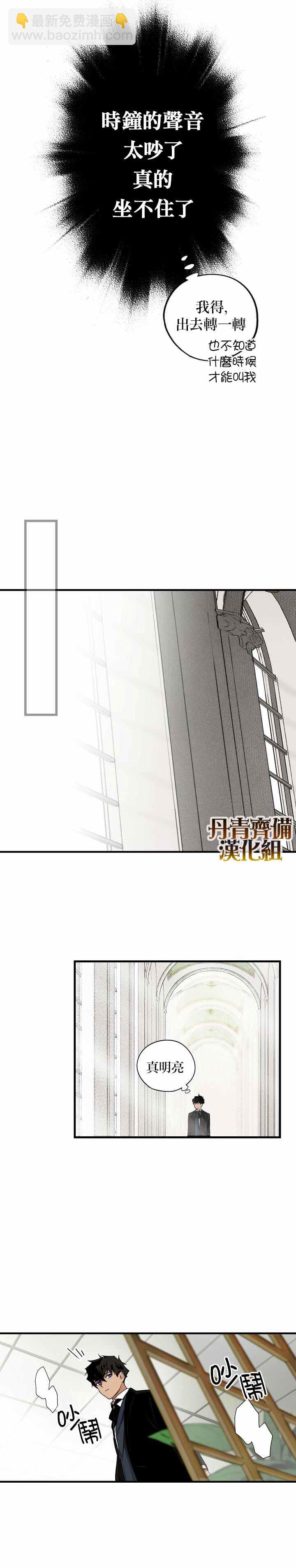 某個繼母的童話故事 - 第31話 - 3