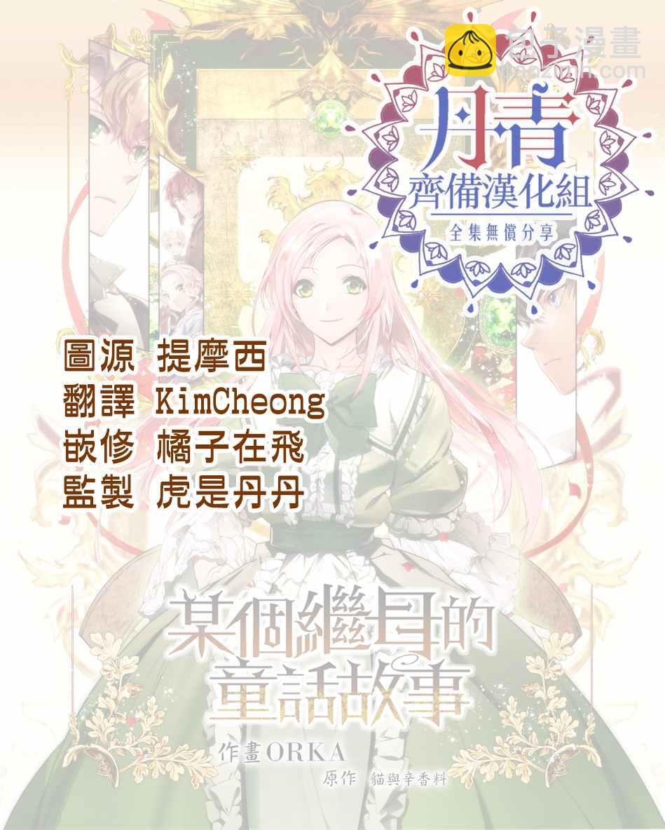 某个继母的童话故事 - 第31话 - 2