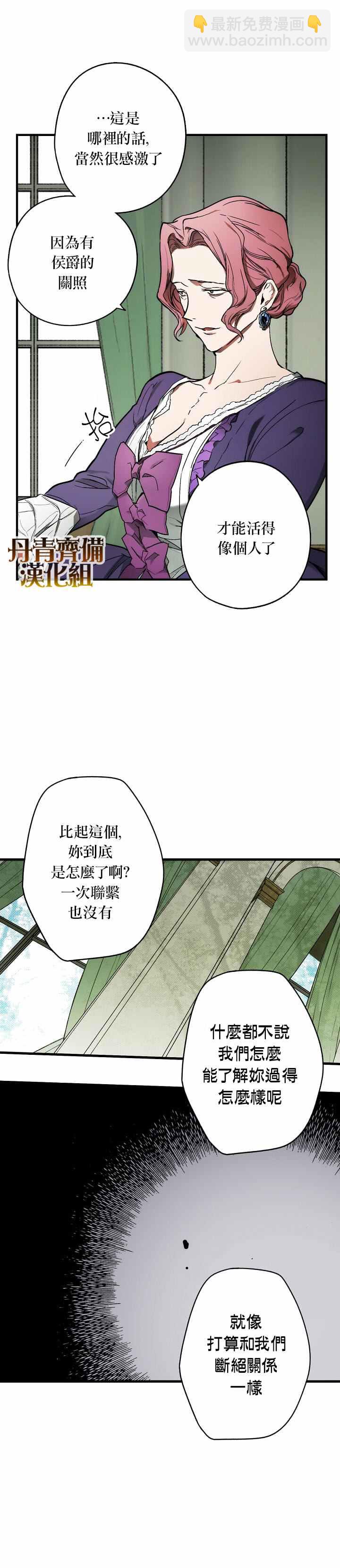 某個繼母的童話故事 - 第31話 - 3