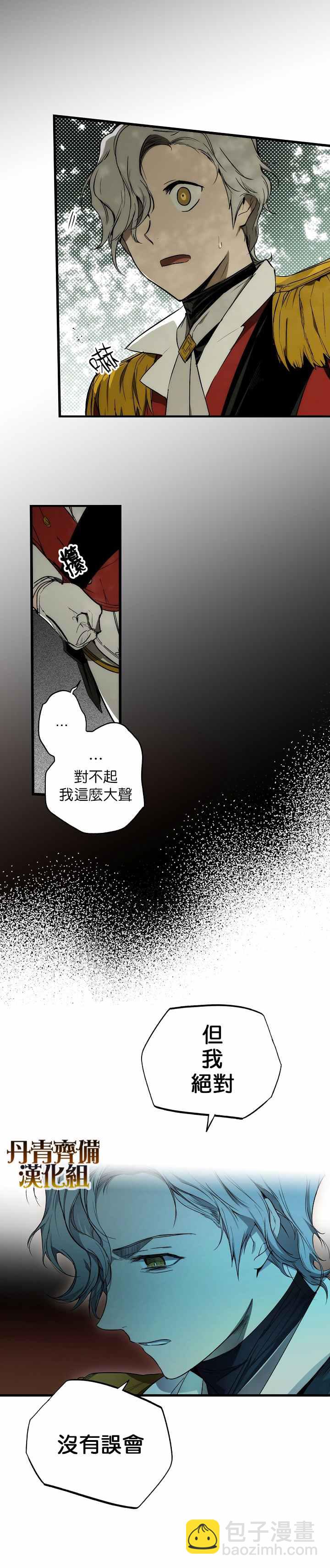 某個繼母的童話故事 - 第33話 - 1