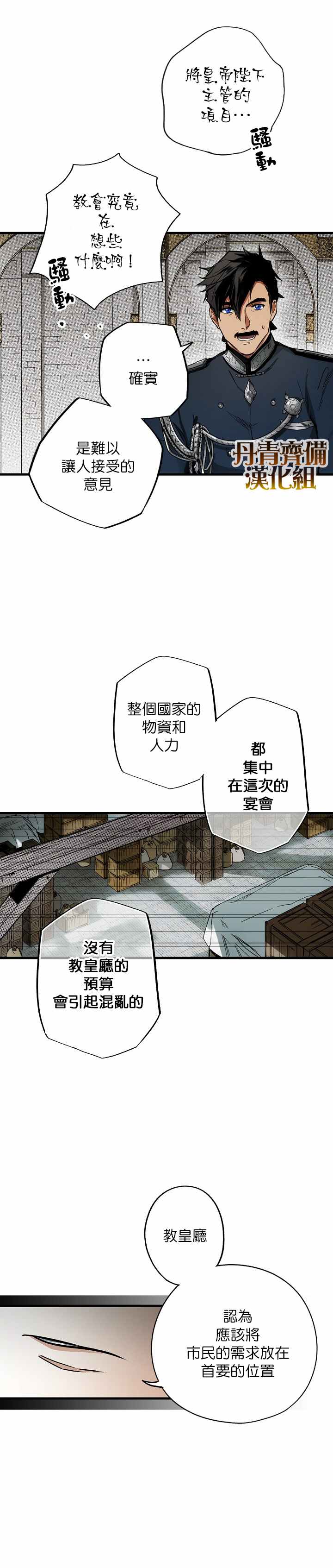 某個繼母的童話故事 - 第33話 - 4