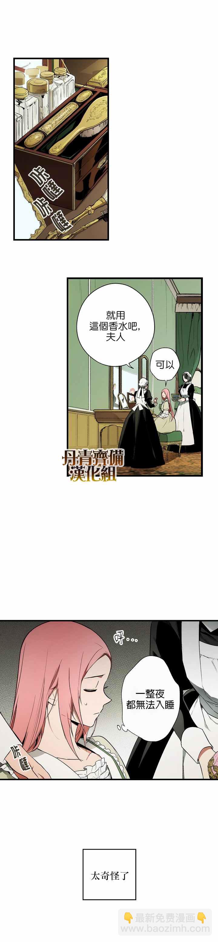 某個繼母的童話故事 - 第33話 - 3