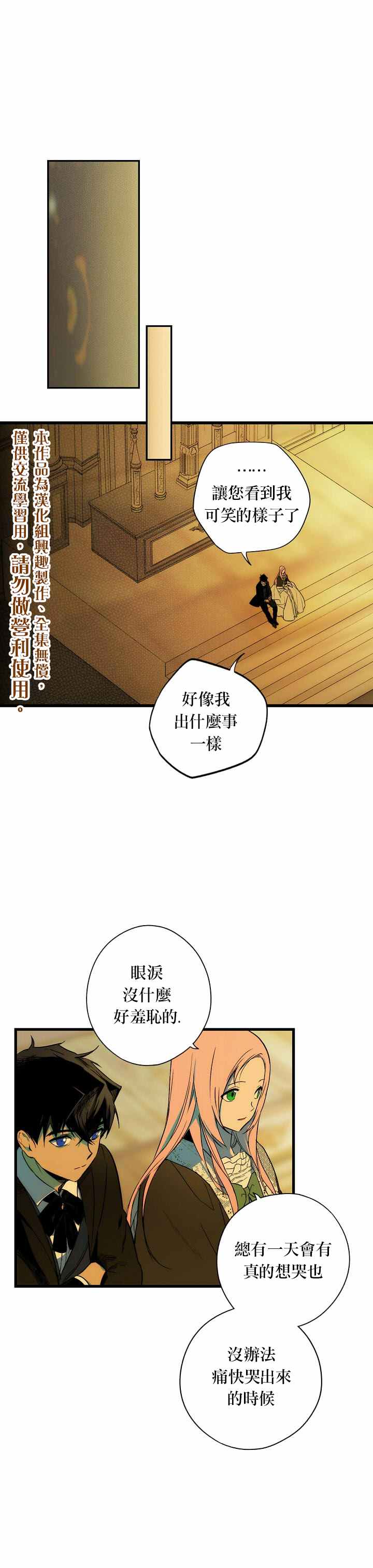 某个继母的童话故事 - 第35话 - 1