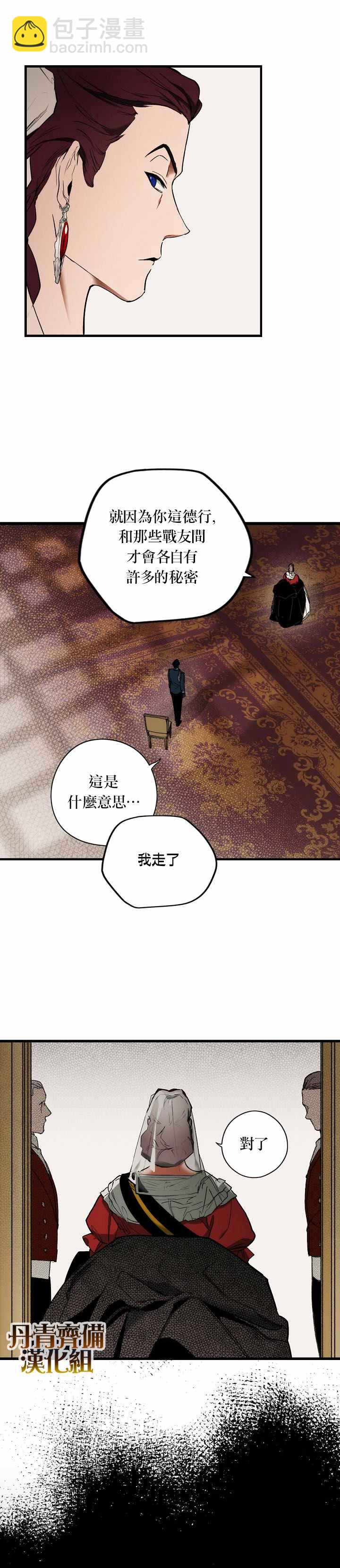 某個繼母的童話故事 - 第35話 - 4