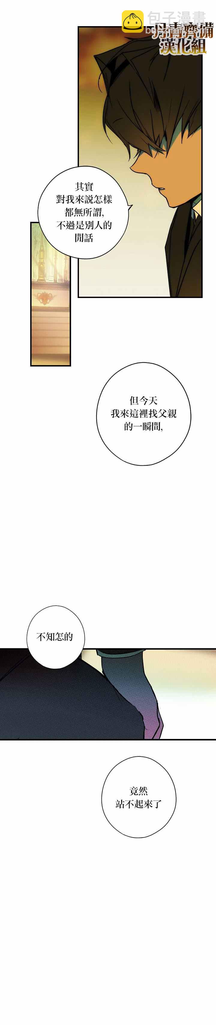 某个继母的童话故事 - 第35话 - 6