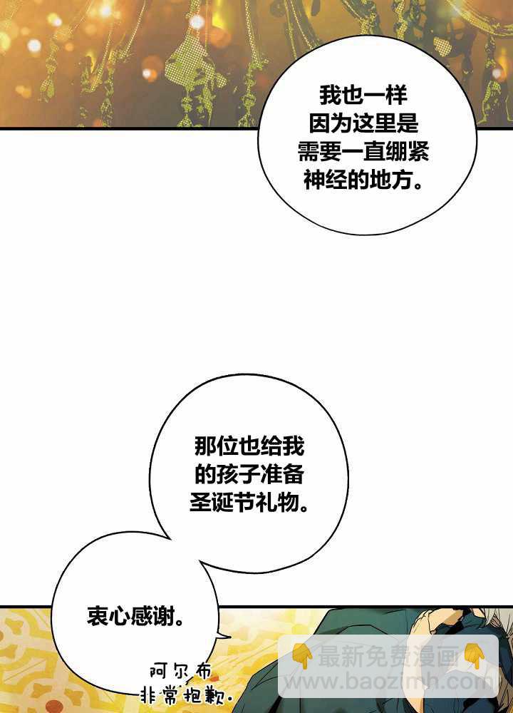 某個繼母的童話故事 - 第40話(1/2) - 8