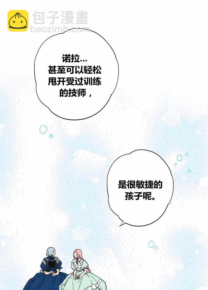 某個繼母的童話故事 - 第40話(1/2) - 1