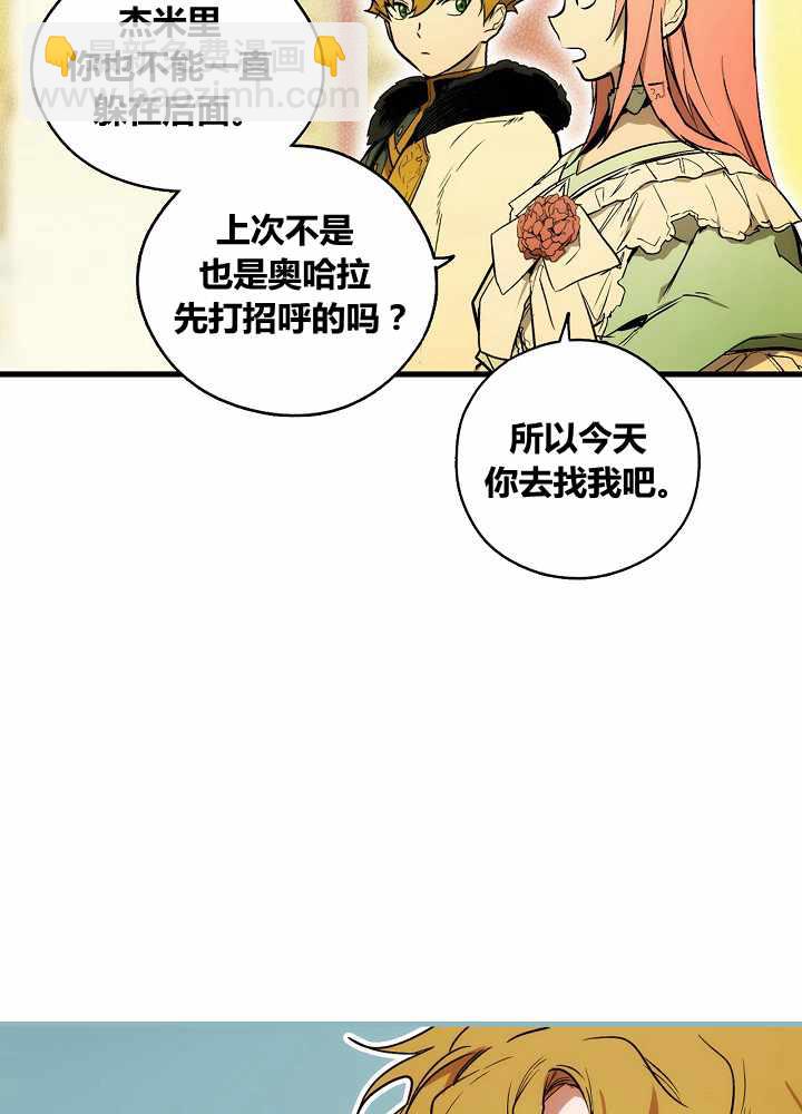 某個繼母的童話故事 - 第40話(1/2) - 1