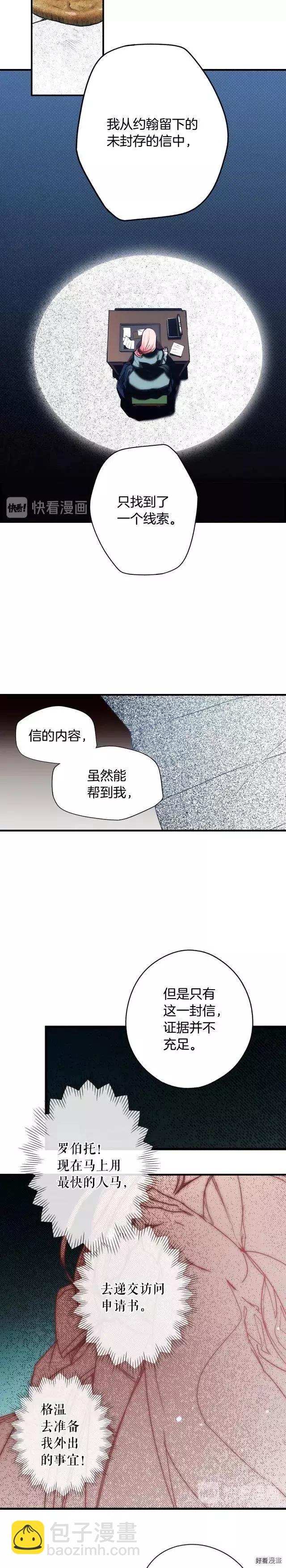 某个继母的童话故事 - 第44话 - 2