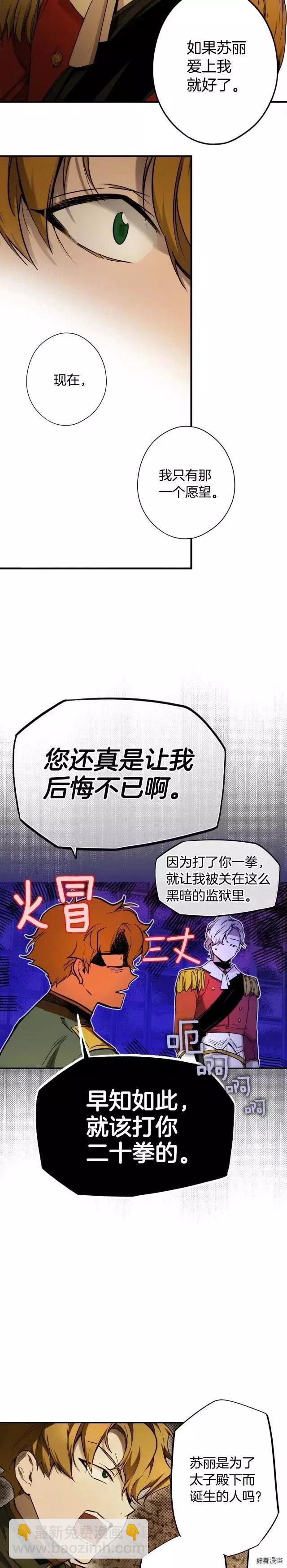 某個繼母的童話故事 - 第44話 - 1