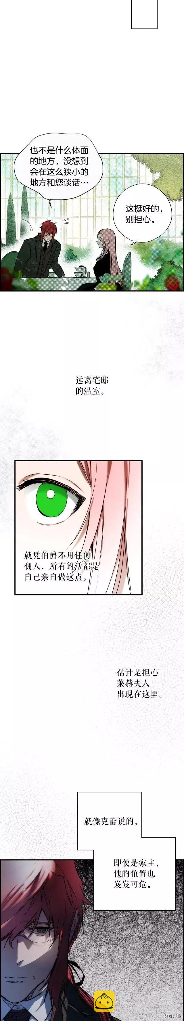 某個繼母的童話故事 - 第46話 - 4