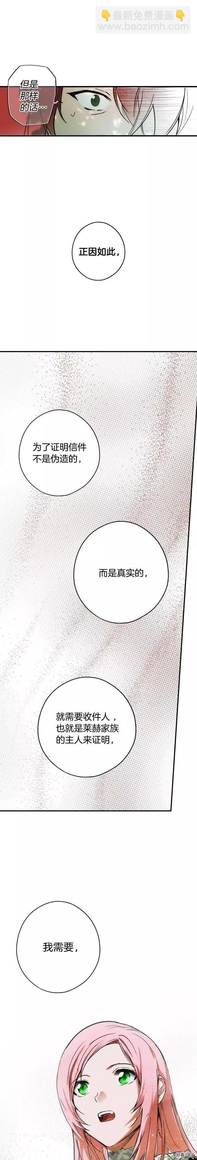 某個繼母的童話故事 - 第46話 - 4