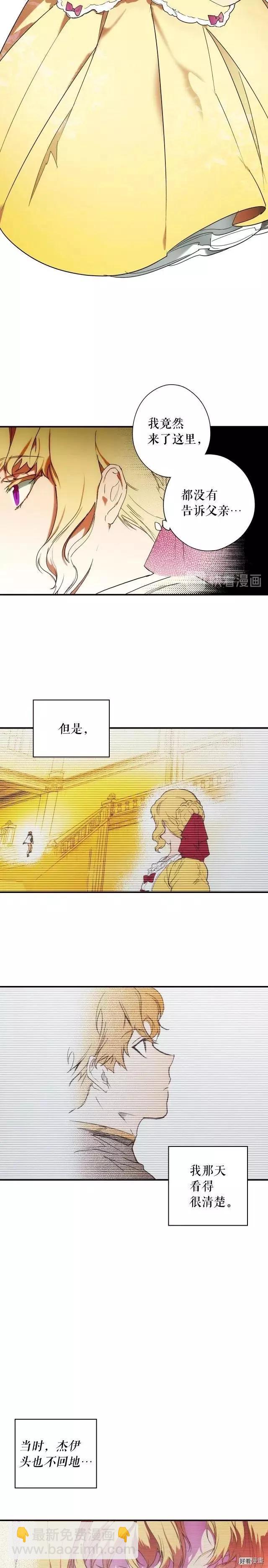 某個繼母的童話故事 - 第48話 - 2