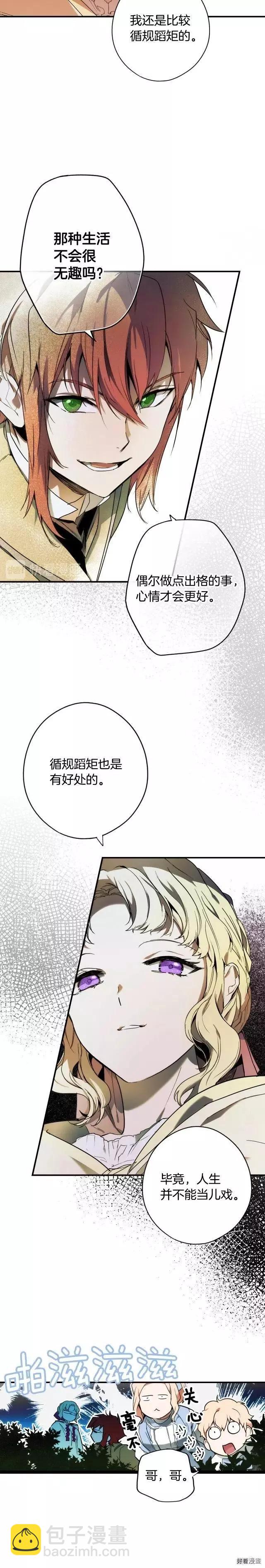 某个继母的童话故事 - 第48话 - 3