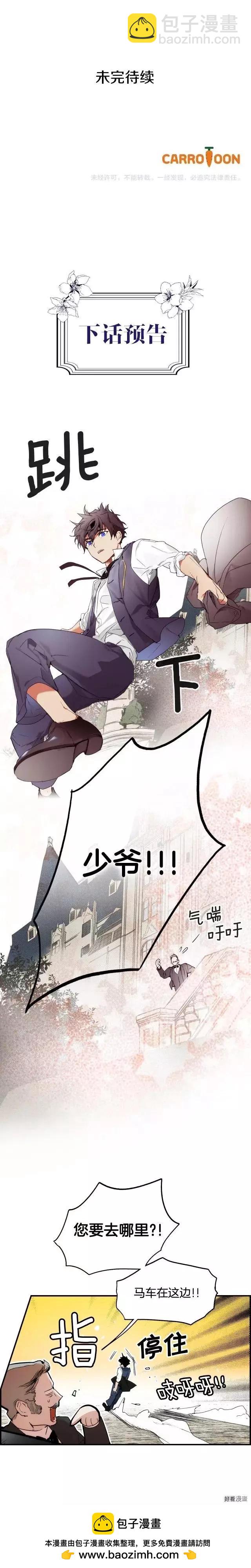 某個繼母的童話故事 - 第48話 - 5