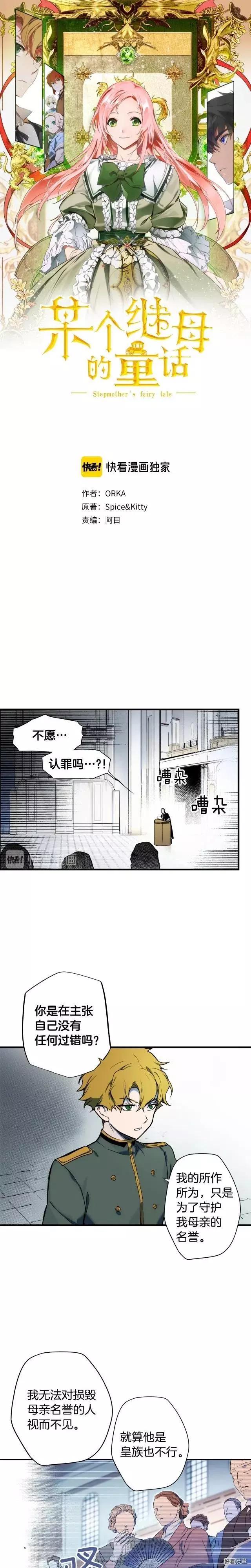 某個繼母的童話故事 - 第50話 - 1